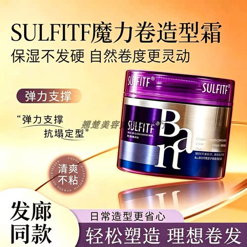 原装正品魔力卷造型霜造型神器