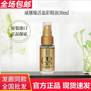 原装正品威娜护发精油柔顺滋润防毛躁女官方旗舰金色发膜