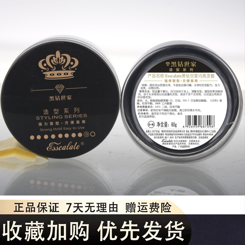 黑钻世家炫动发泥闪亮发蜡