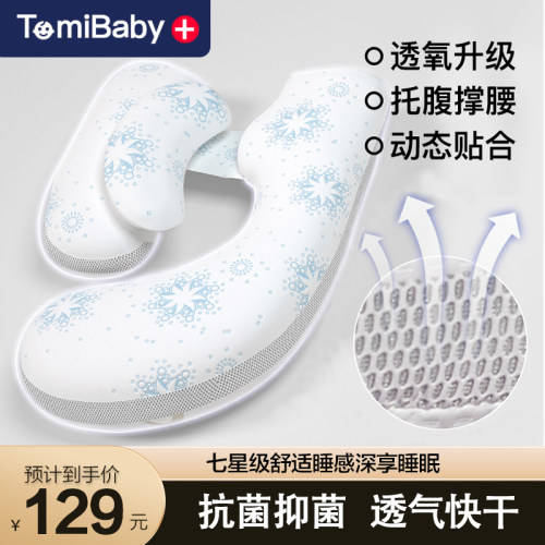 多米贝贝孕妇枕立减30元