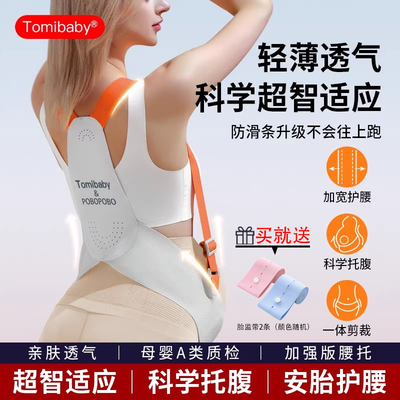 多米贝贝孕妇腰托纳米级托腹带