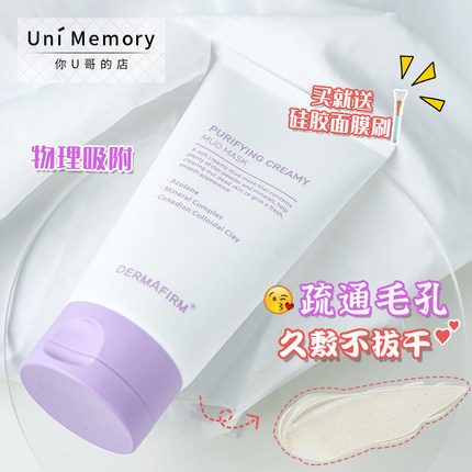 【Uni颖儿】德妃紫苏泥膜涂抹式面膜毛孔清洁黑头补水保湿100ml