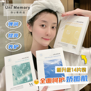 【Uni颖儿】wonjin原辰元辰面膜女补水保湿修护舒缓提亮肌肤14片