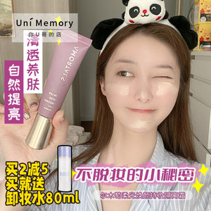 uni颖儿 尔木萄隔离霜妆前乳女打底保湿自然裸妆均匀肤色30ml