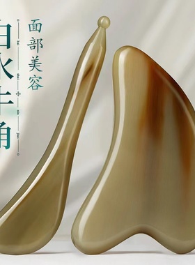 正品白水牛角脸部刮痧板女面部美容天然加厚眼部拨筋棒腿全身通用