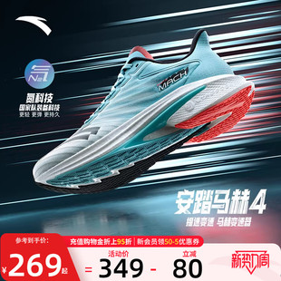 安踏马赫4代氮科技专业跑步鞋男鞋竞速训练体测男款跑鞋运动鞋男