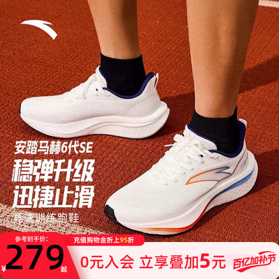 安踏马赫6SE缓震跑步鞋