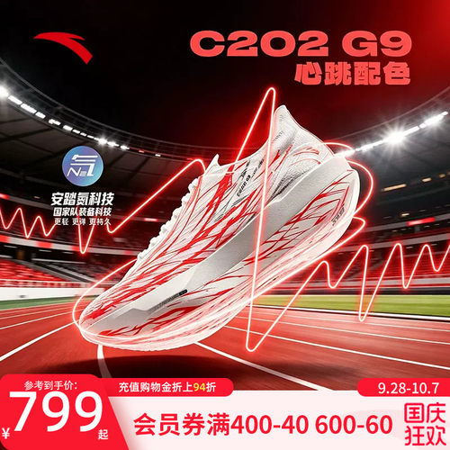 安踏C202G9马拉松竞赛跑鞋