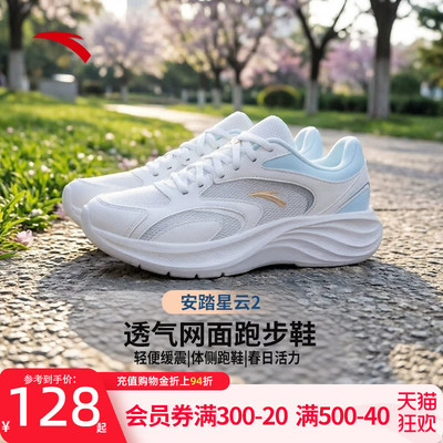 安踏星云2女运动鞋夏季新款跑鞋