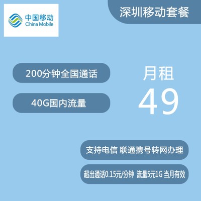 广东深圳广州中山佛山移动携号转网大流量上网手机号码卡改套餐