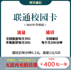 北京联通5G校园卡上网大流量手机号电话学生老号改套餐升级续费变