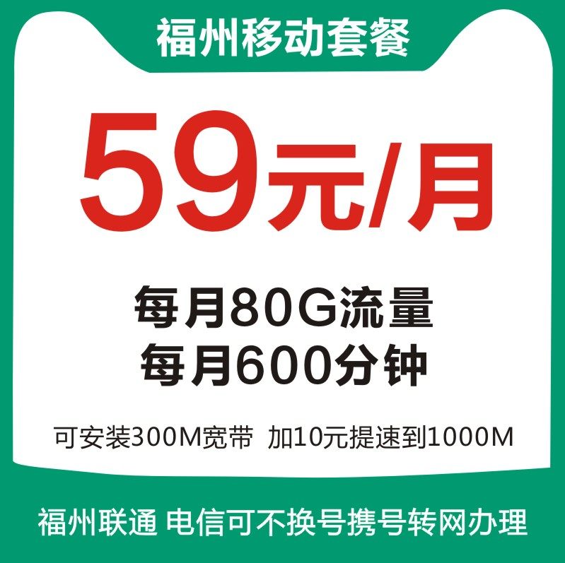 福建移动联通电信携号转网福州泉州厦门手机大流量改套餐不换号码