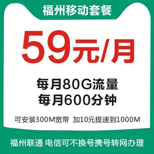 福建移动联通电信携号转网福州泉州厦门手机大流量改套餐不换号码