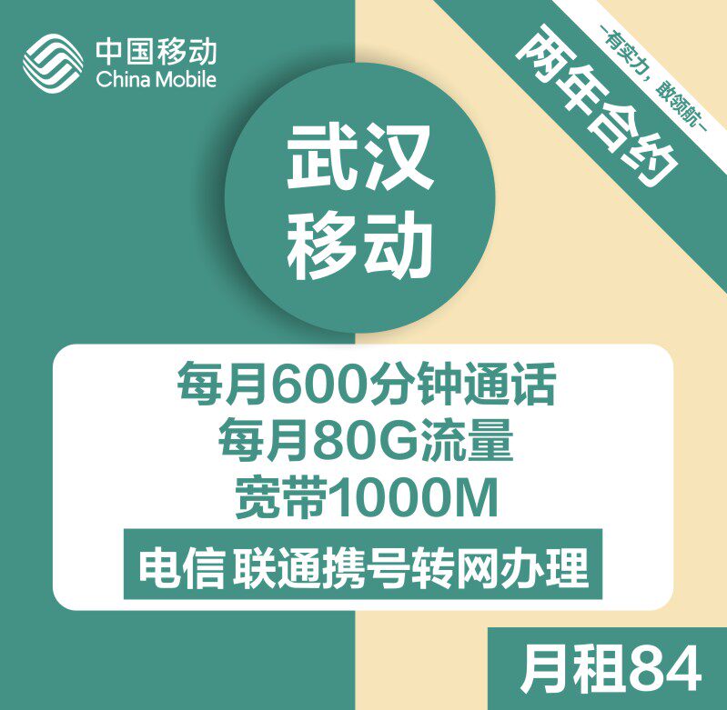 湖北武汉移动联通电信大流量5G上网改套餐携号转网手机号码卡宜昌