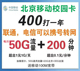 北京移动校园卡5G大流量上网卡手机号码 电话卡学生携号转网送宽带