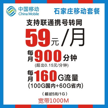 河北石家庄保定移动联通电信携号改套餐转网大流量5G手机卡低月租