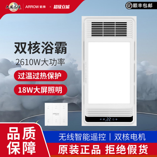 箭牌卫浴取暖换气照明一体