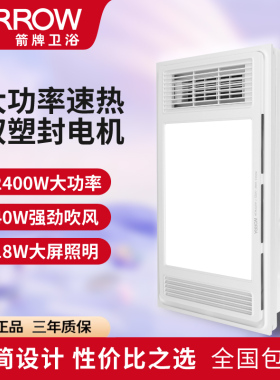 箭牌卫浴照明排气扇一体浴霸集成吊顶led灯卫生间取暖器暖风机