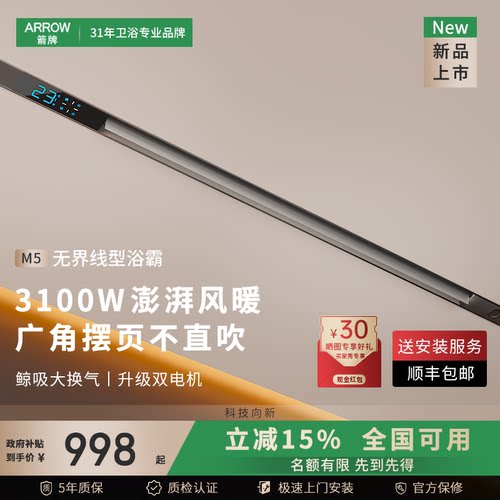 箭牌线型浴霸让全家暖浴无冷角
