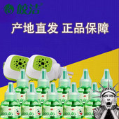 皎洁电热蚊香液10瓶无香味防蚊虫酒店驱蚊用品家用插电式 补充液装