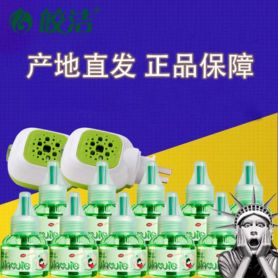 皎洁电热蚊香液10瓶无香味防蚊虫酒店驱蚊用品家用插电式补充液装