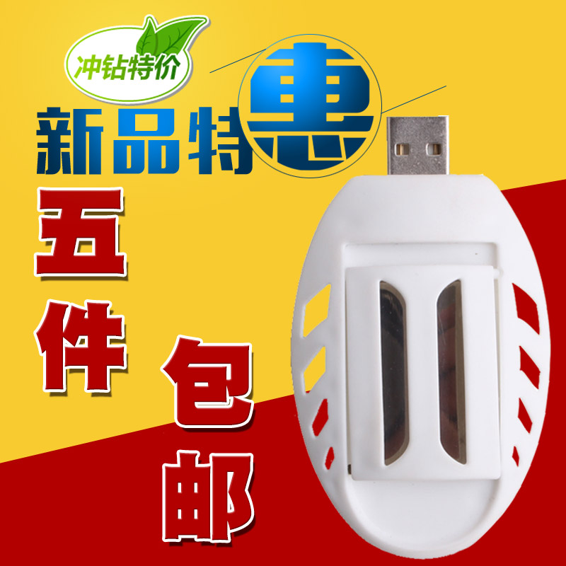 USB驱蚊器家用便携式车载户外宿舍寝室防灭蚊子电热蚊香片加热器