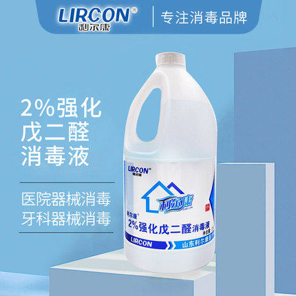 戊二醛LIRCON/利尔康除藻剂