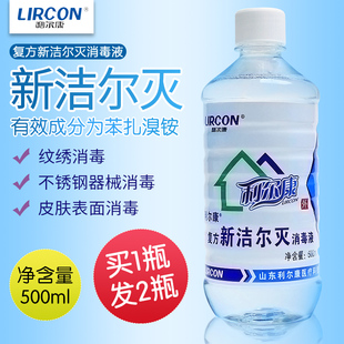 利尔康复方新洁尔灭消毒液500ml苯扎溴铵溶液皮肤除菌杀毒纹绣眉