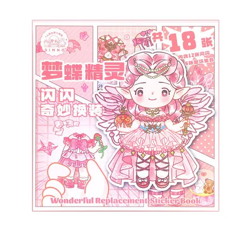 素材换装卡通装饰贴纸本模切DIY场景创意闪闪游戏芯陌多主题