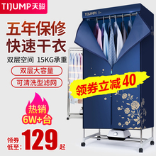 天骏烘干机家用速干衣小型干衣机烘衣服风干机烘干神器烘衣架省电
