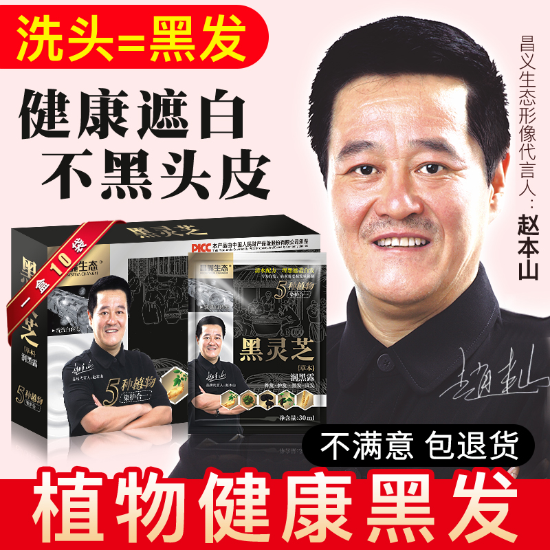 自然黑色染发剂女男植物一洗黑正品不沾头皮小包装袋装纯染头发膏