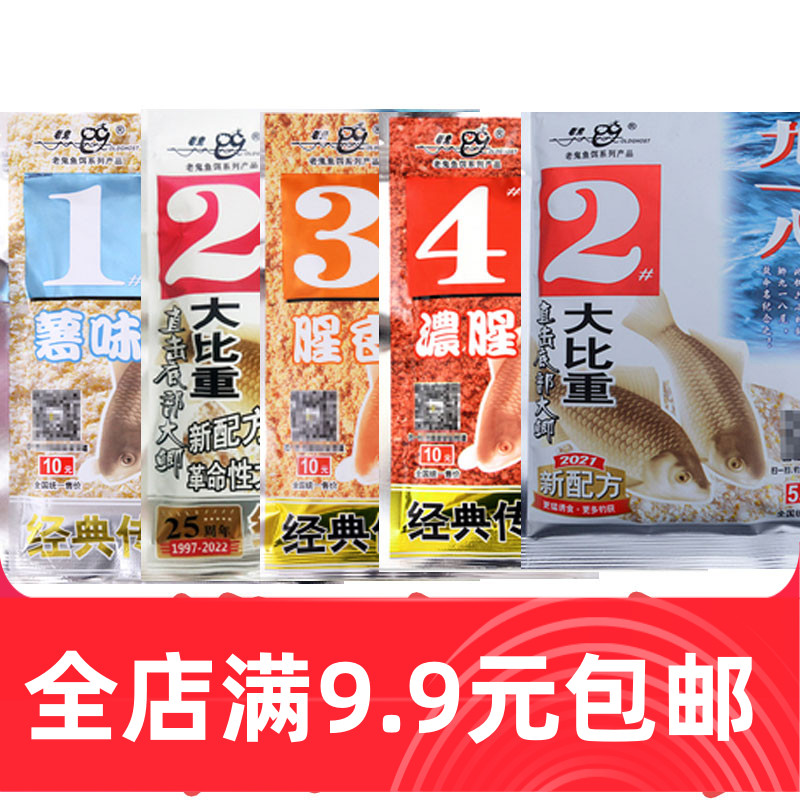 老鬼鱼饵918九一八1号薯味金版2号3号腥香4号浓腥鲫鱼饵料钓饵 户外/登山/野营/旅行用品 活饵/谷麦饵等饵料 原图主图