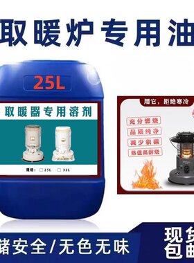 通用型日本进口或国产取暖器取暖炉专用户外室内取暖油厂家直销