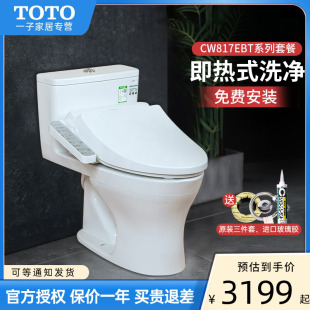 坐便器 960 TOTO智能马桶CW817 460 8764即热式 TCF3F260