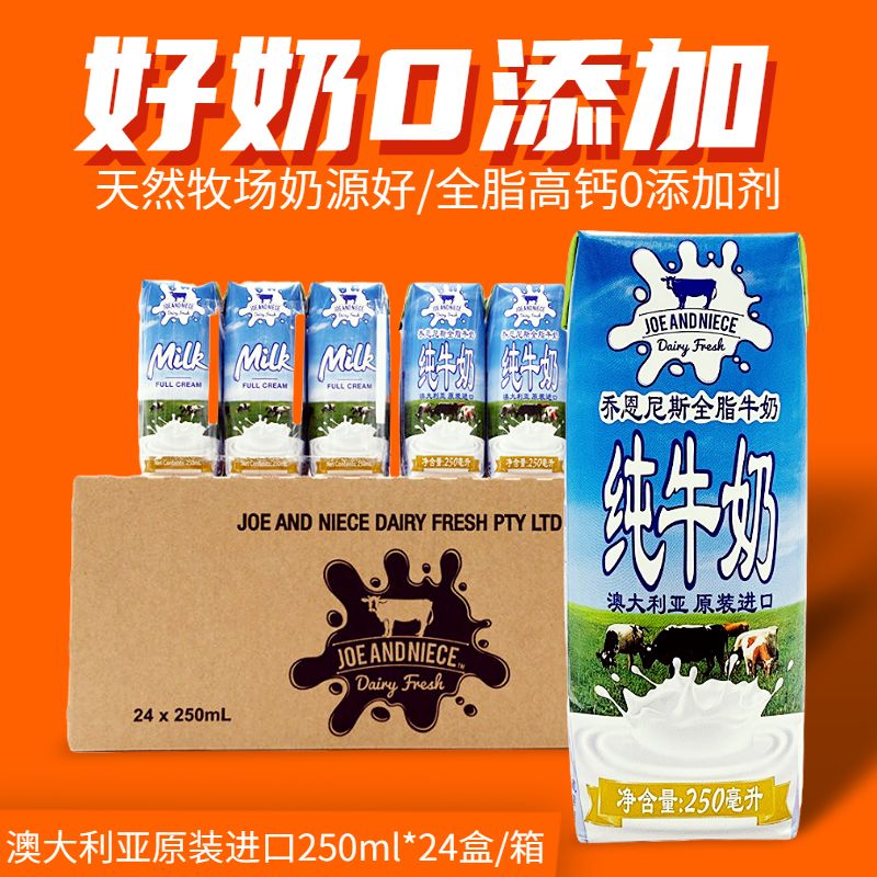 乔恩尼斯澳大利亚原装进口全脂高钙儿童营养早餐纯牛奶250ml*24盒-封面