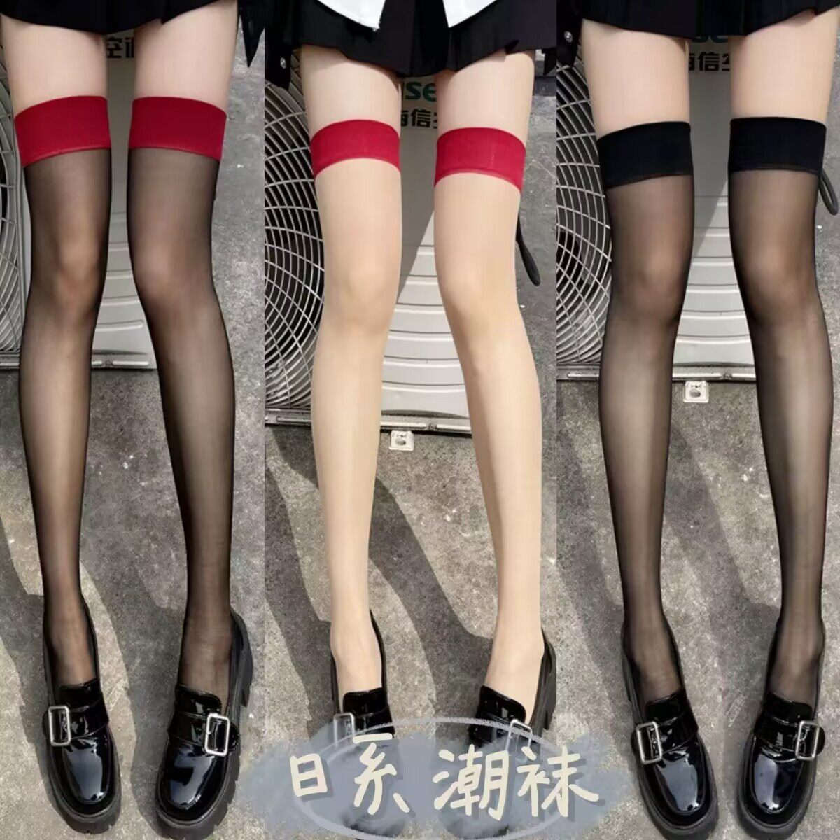 红边ins网红黑色丝袜撞色长女过膝大腿薄款高筒防滑性感脚尖透明