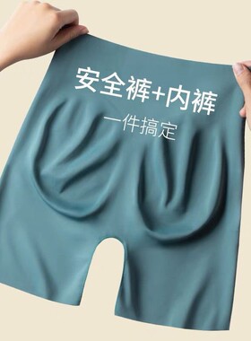无痕内裤防走光收腹提臀冰丝打底