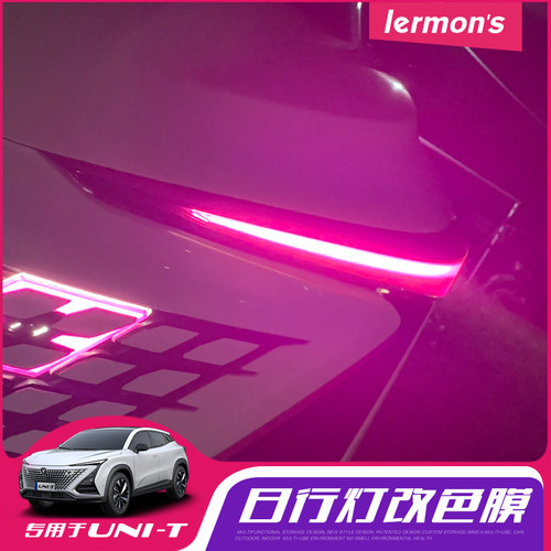 长安引力日行灯改色膜装饰贴纸