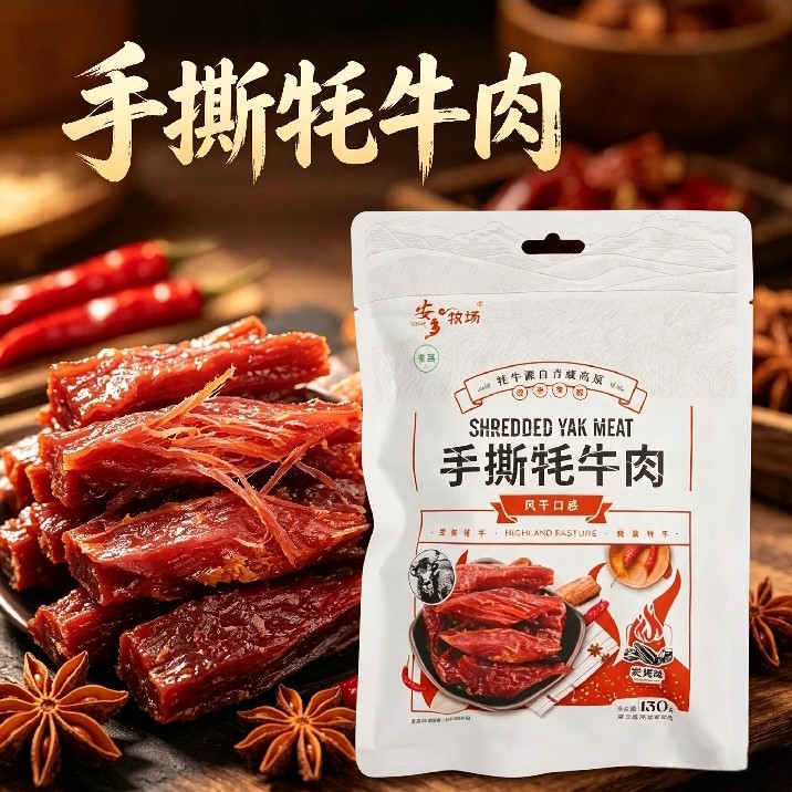 甘南直发手撕牦牛肉安多牧场麻辣五香风干牦牛肉休闲零食藏区特产