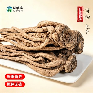 甘肃岷县无硫晒干整根当归煲汤