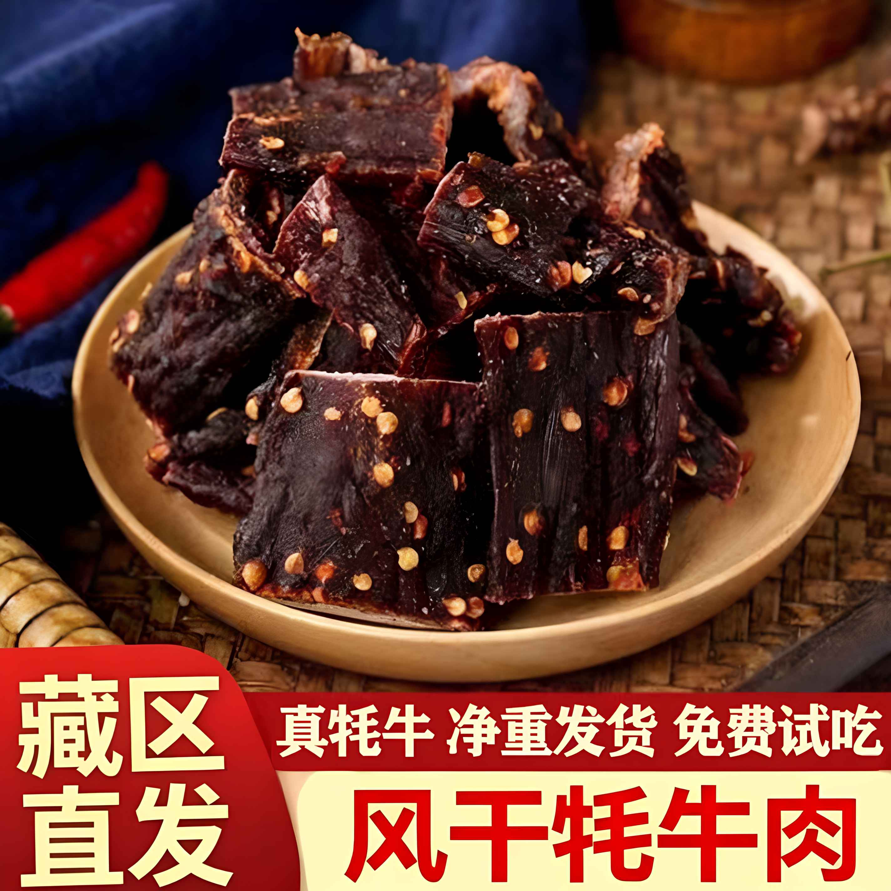 甘南风干牦牛肉干手撕500g散装零食甘肃西藏青海特产干巴牦牛肉干