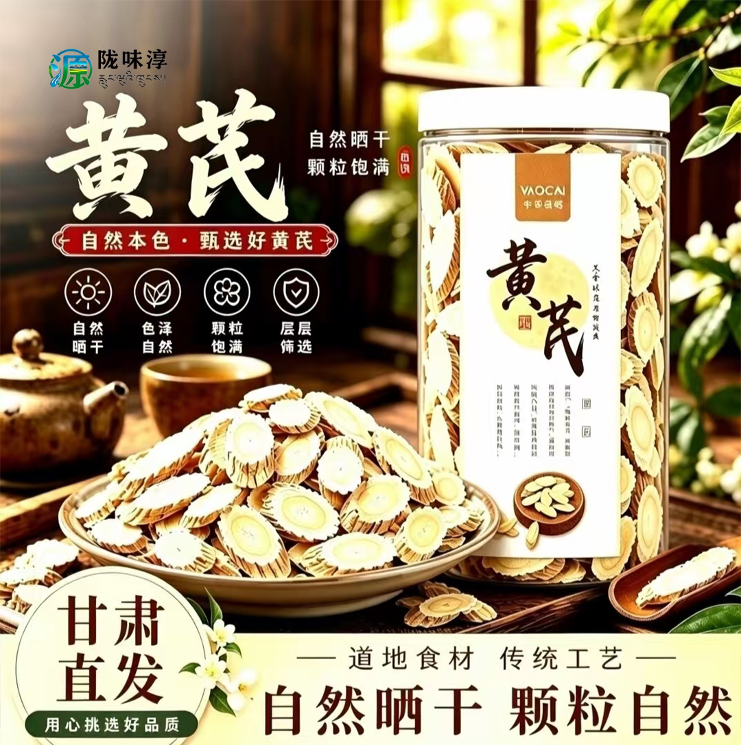 甘肃岷县黄芪中药材正品黄芪片原色无硫滋补泡茶煲汤北芪泡酒养生