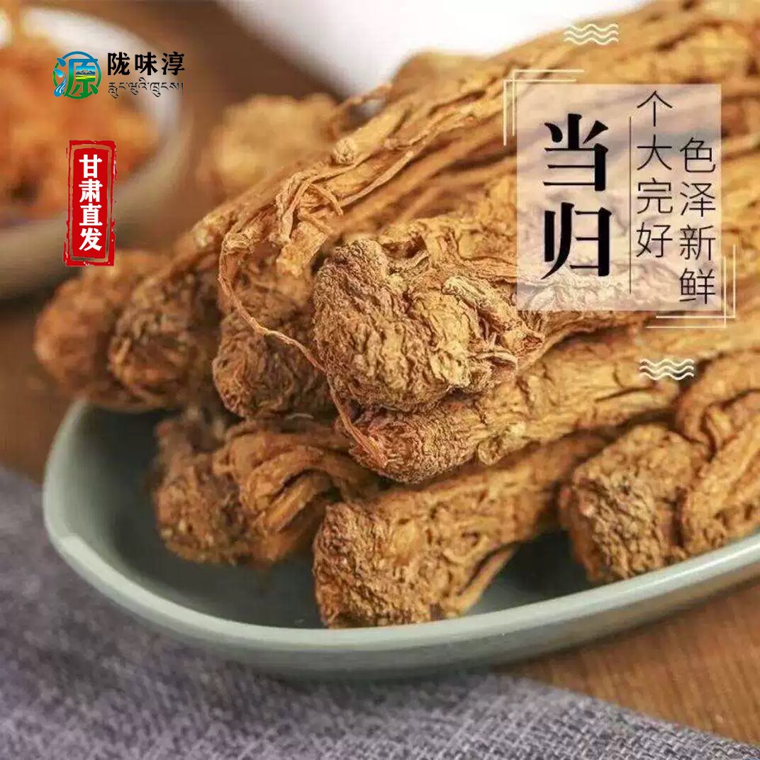 甘肃当归岷县特产全当归整根500g包邮特级当归条正品搭配党参黄芪