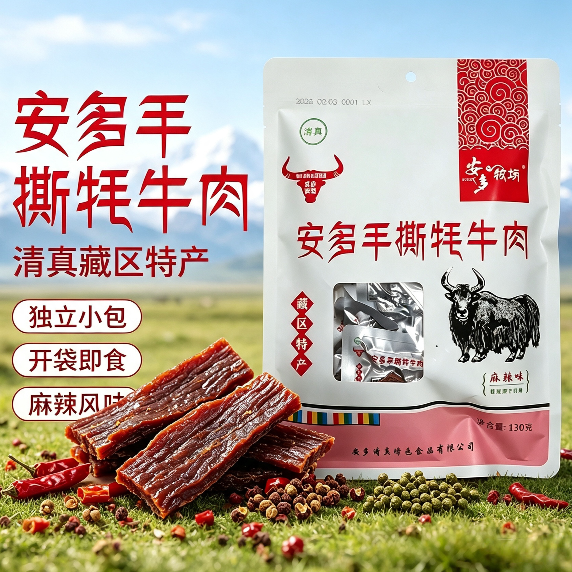 风干牛肉甘南藏区手撕牦牛肉麻辣五香解馋清真休闲小零食甘南特产