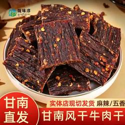 风干牛肉干甘肃甘南特产超干正宗藏区麻辣牦牛手撕牛肉解馋小零食