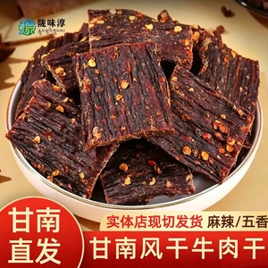 甘南藏区风干麻辣五香手撕牛肉