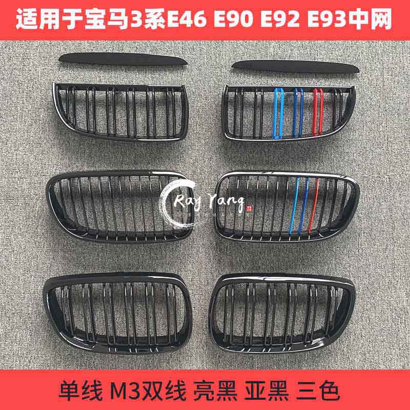 3系三色亮黑双杠前脸中网