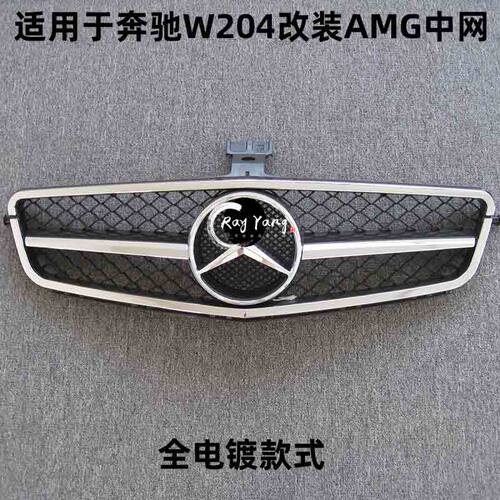 适用奔驰W204中网老款C级c180c200c260改装C63AMG一横款前格栅