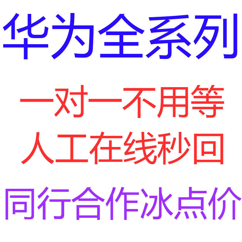 华为刷机安卓x30x40p30405060荣耀50607080畅