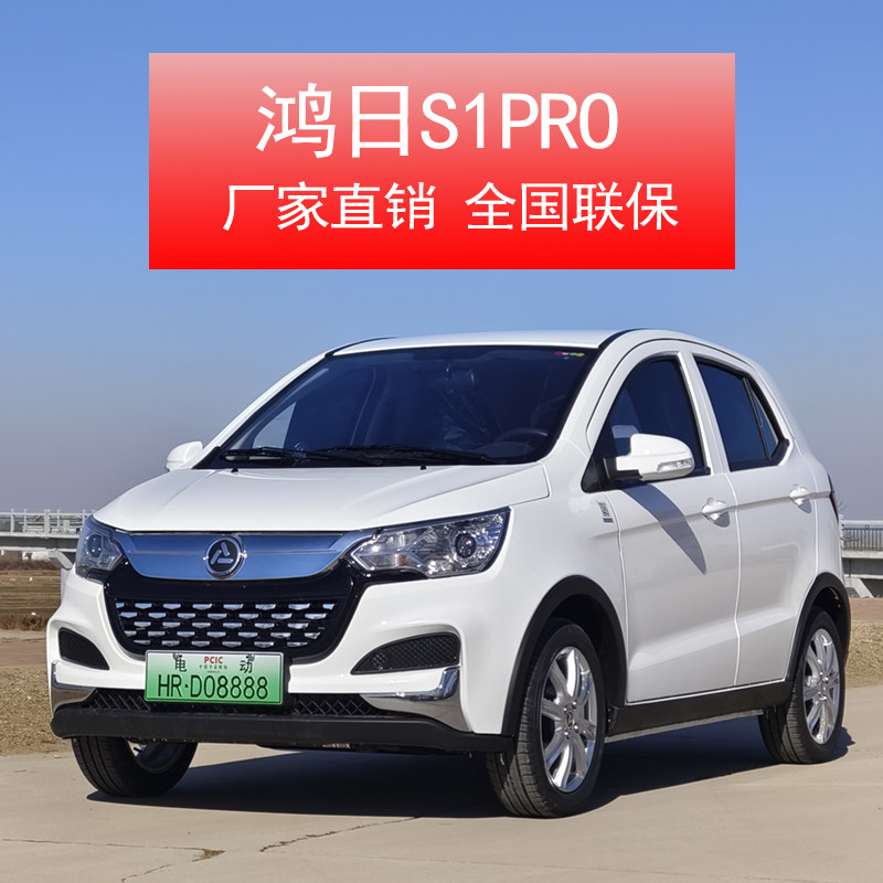 新款鸿日s1pro精英版冠军版成人低速电瓶车女性代步电动四轮汽车